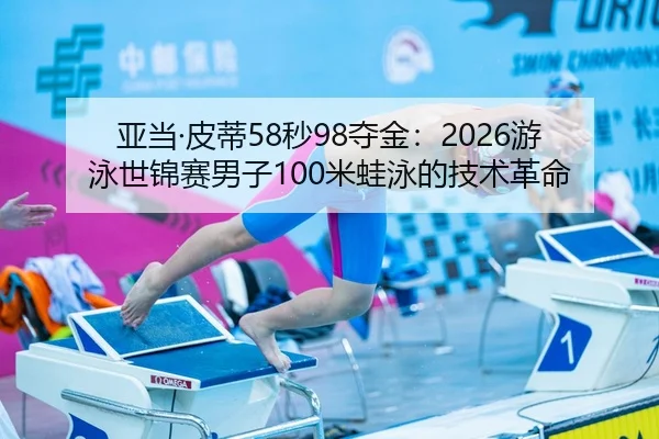 ya-dang-pi-di-miao-duo-jin-you-yong-shi-jin-sai-nan-zi-mi-wa-yong-de-ji-shu-ge-ming-3-339.jpg